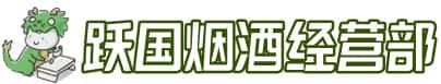 河口县洋酒回收:茅台酒,名酒,虫草,烟酒,老酒,河口县跃国烟酒经营部
