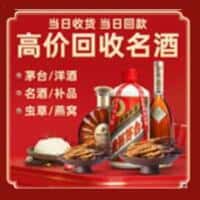 河口县洋酒回收:茅台酒,名酒,虫草,烟酒,老酒,河口县跃国烟酒经营部