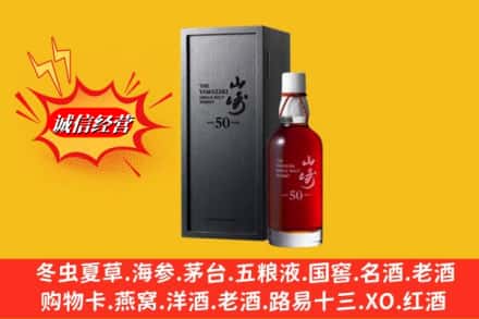 河口县名酒回收50年山崎.jpg
