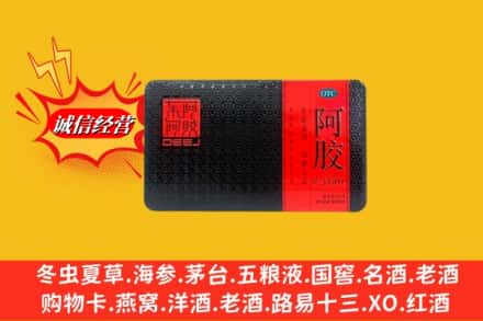 河口县回收阿胶