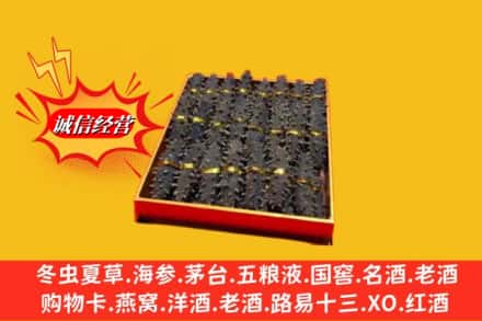 河口县烟酒回收海参