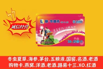 河口县回收商超卡